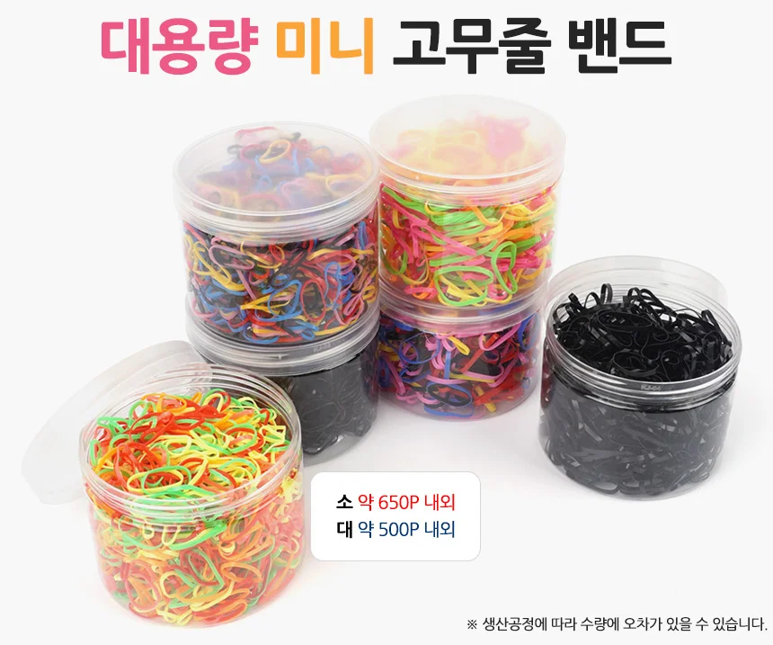 미니 고무줄 대용량 상세1