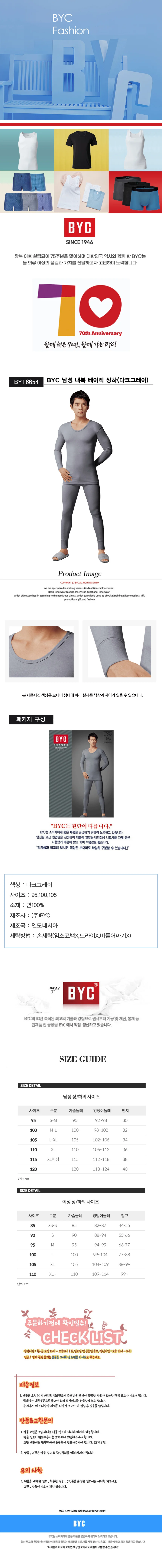 BYC남성 내복 베이직 상하세트(다크그레이) 상세1