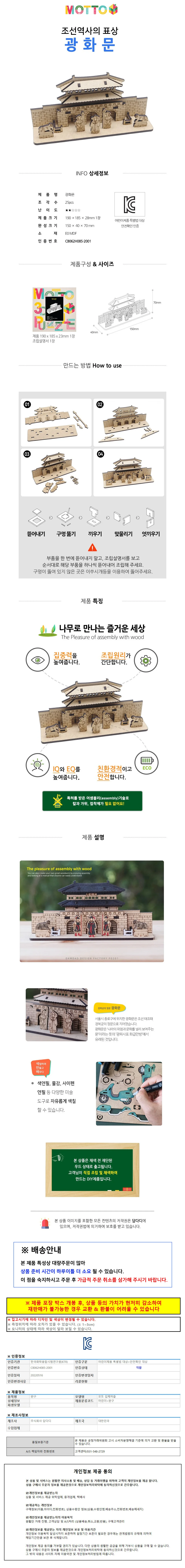 모또 나무 입체퍼즐 한국사 조선시대 (광화문) 상세1