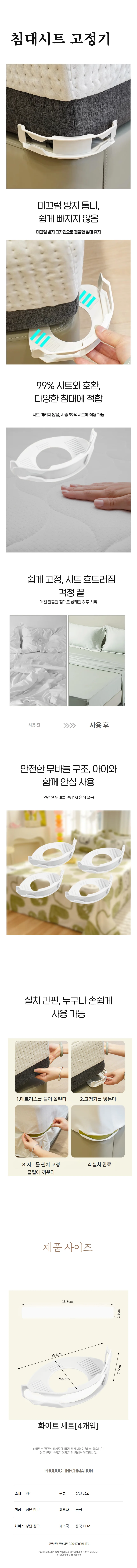 침대 시트 고정기 튼튼한 매트리스 모서리 패드 홀더 상세1