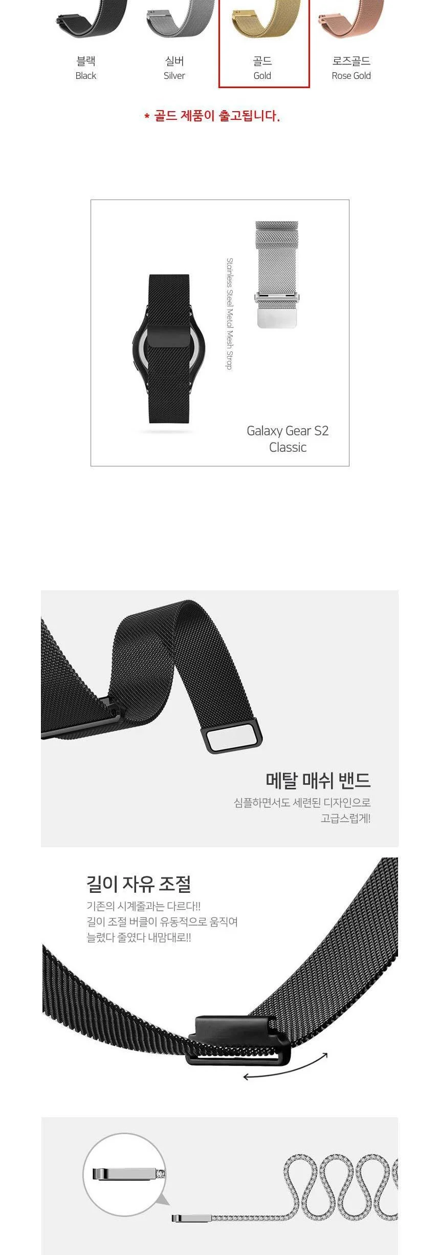 갤럭시 기어 S2 메탈매쉬 밴드 골드 툴포함 상세2
