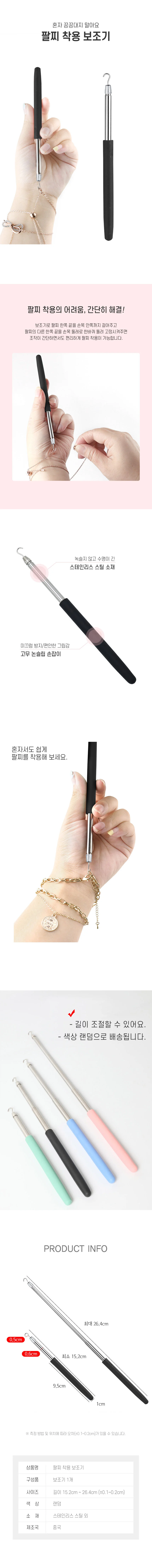 팔찌 착용 보조기 셀프 팔찌채우기 도구 DD-13073 상세3