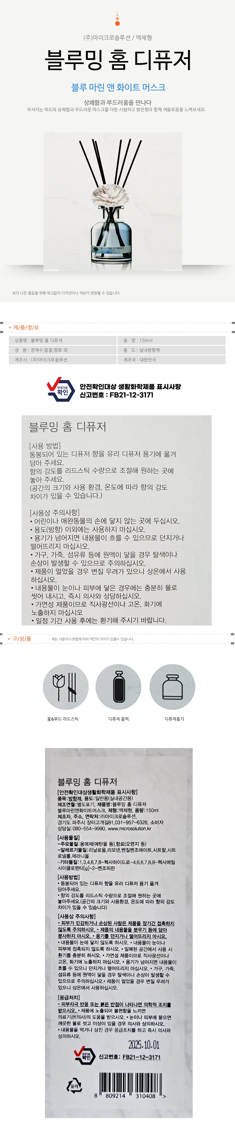 아내취향 실내용 향기스틱 오일블렌드 150ml 블루마린 상세1