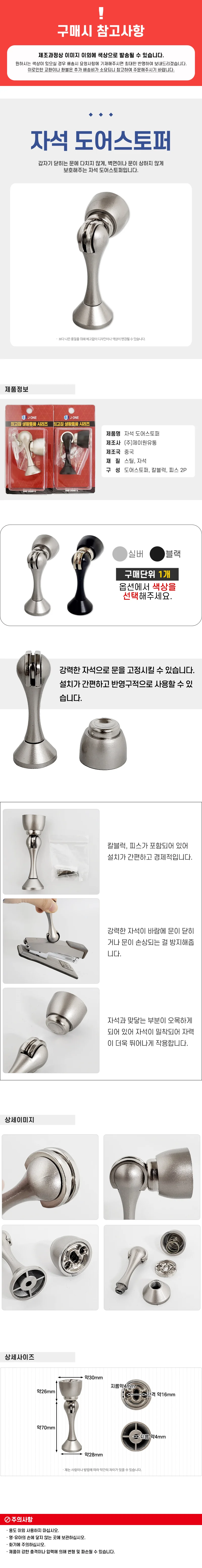 J자석 도어스토퍼(2062) 문고정 방문 닫힘방지 댐핑 상세1