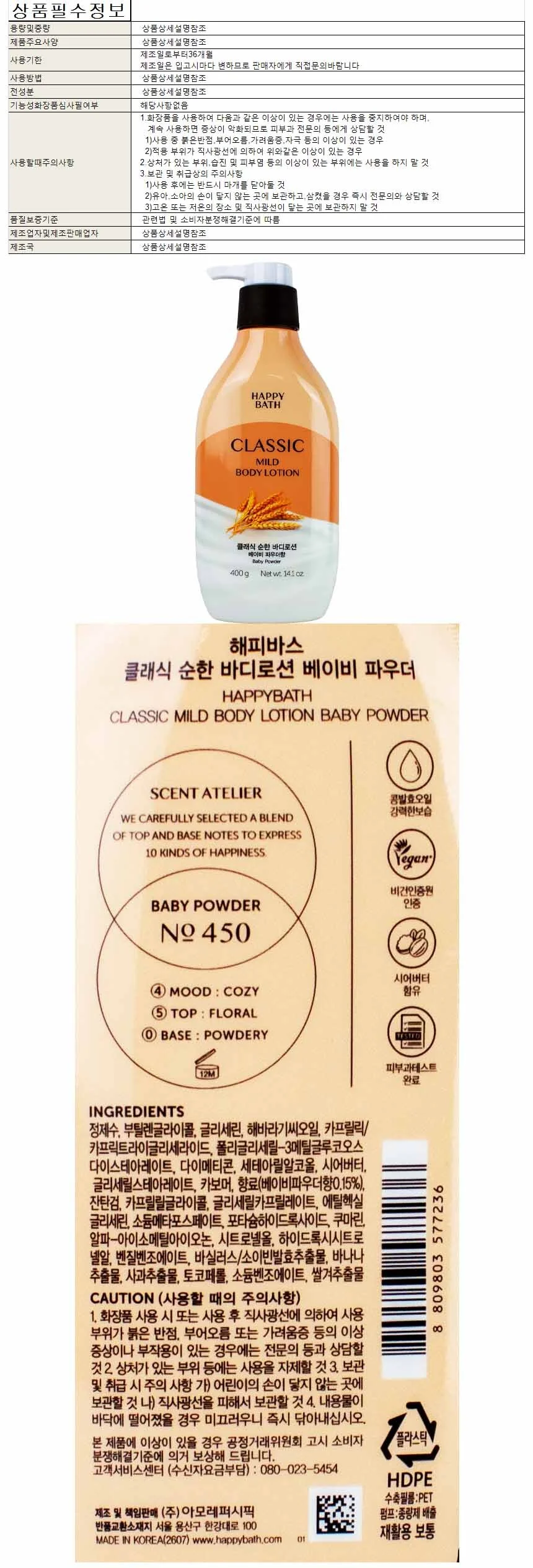 해피바스 클래식 순한 바디로션 베이비파우더향 400g 상세1