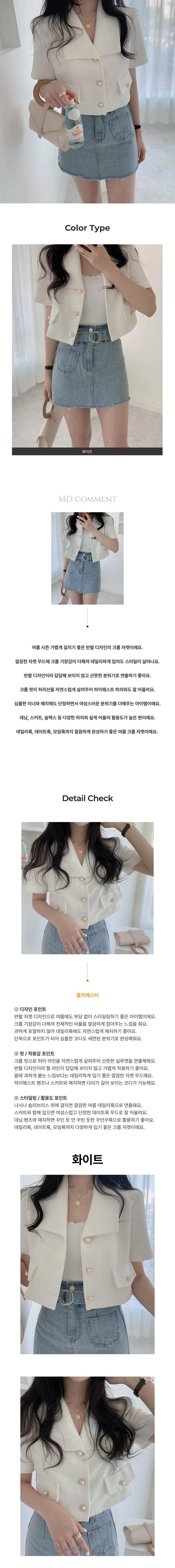 크롭 무드 자켓 반팔 페미닌룩 데일리룩 데이트룩 상세1