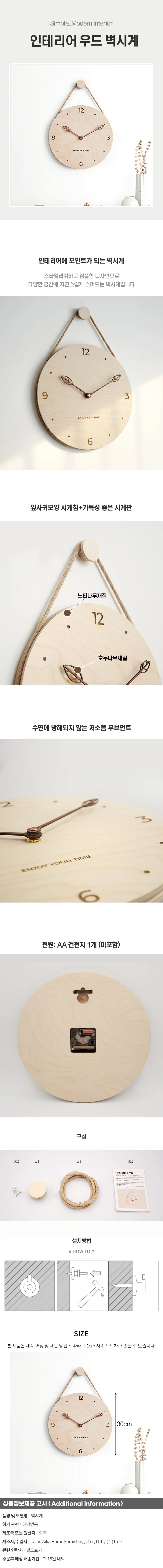 인테리어 우드 벽시계 A 상세1