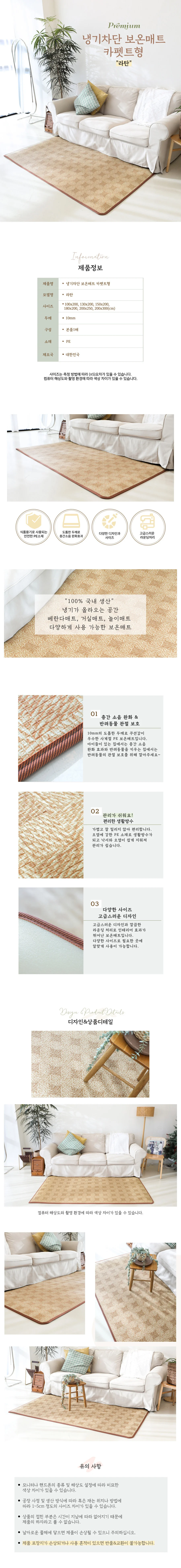 매직크린 보온매트 카페트형 라탄 200X250cm 상세1