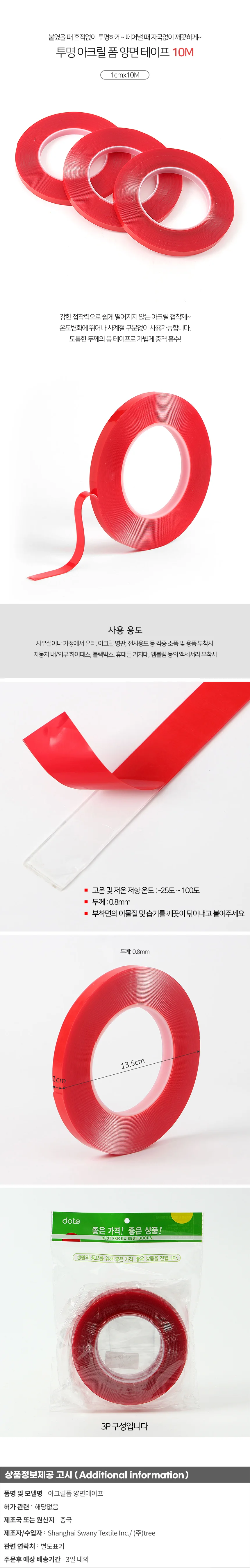 투명 아크릴폼 양면테이프 3p 자동차 양면테이프 10M 상세1