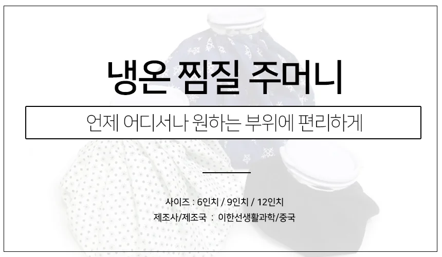보온 물주머니 주머니 찜질기 찜질팩 허리 어깨 상세1
