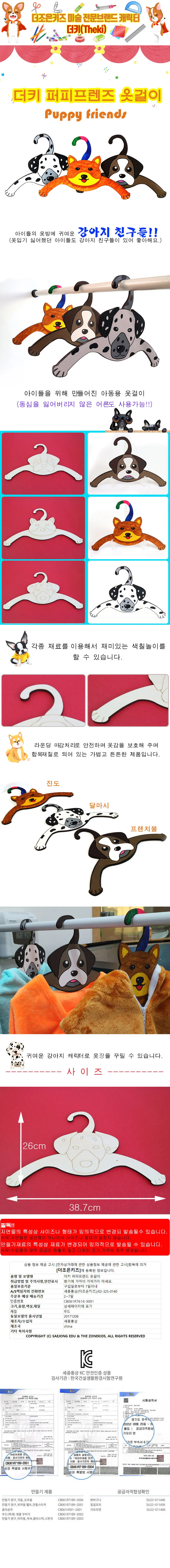 옷걸이 5개묶음 진도 펫가구 강아지옷걸이 애견옷장 상세1