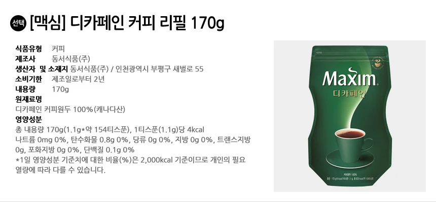 맥심 디카페인 커피 리필 170g 상세2