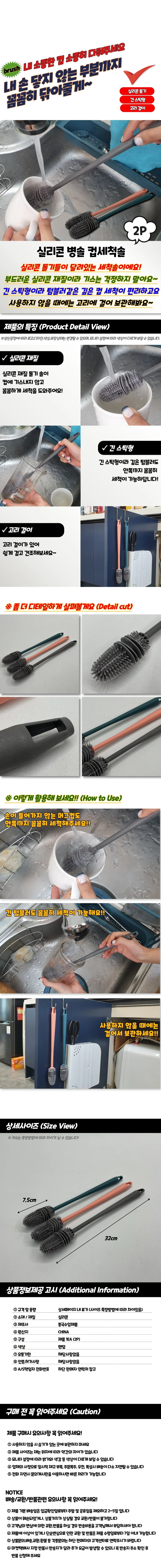 실리콘 컵세척솔 2P 텀블러솔 실리콘세척솔 긴병세척솔 컵솔 젖병세척솔 상세1