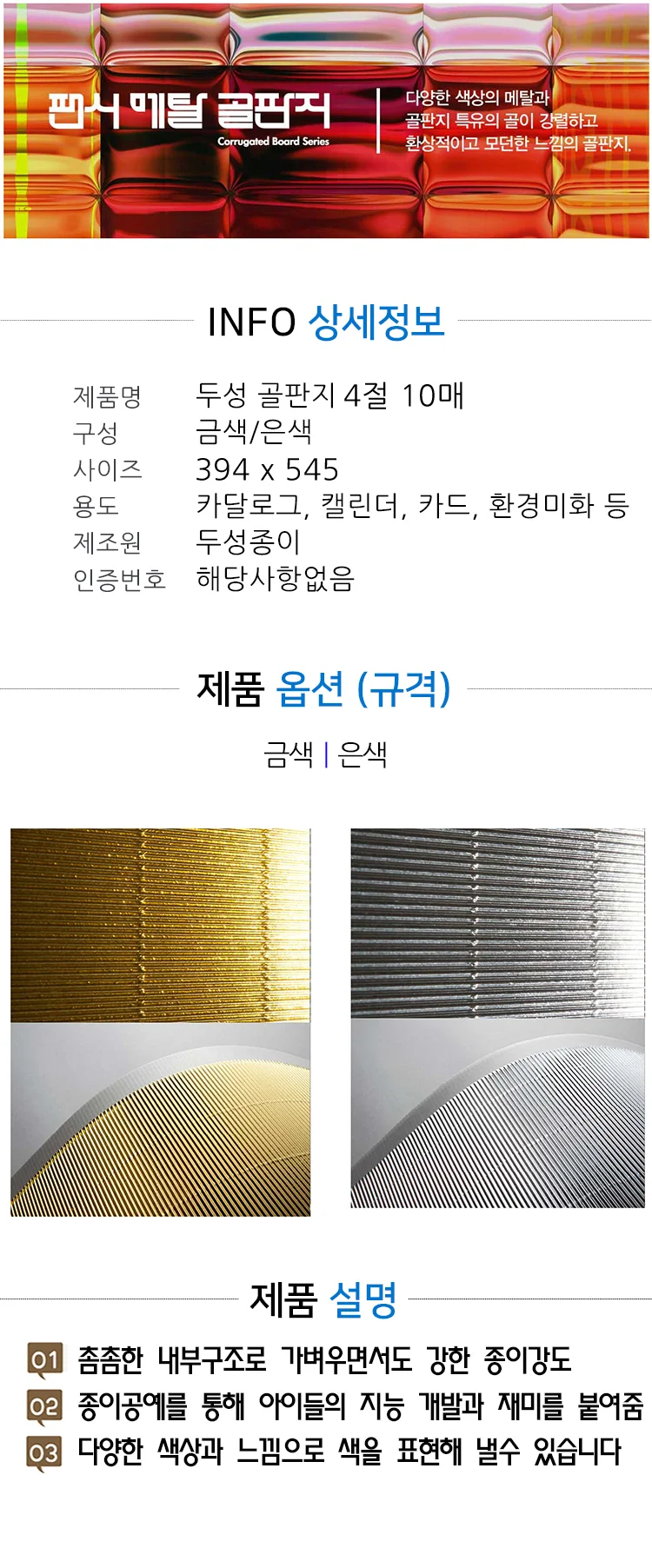 국산 골판지 4절 10매 금색 은색 종이 공예 판지 상세1