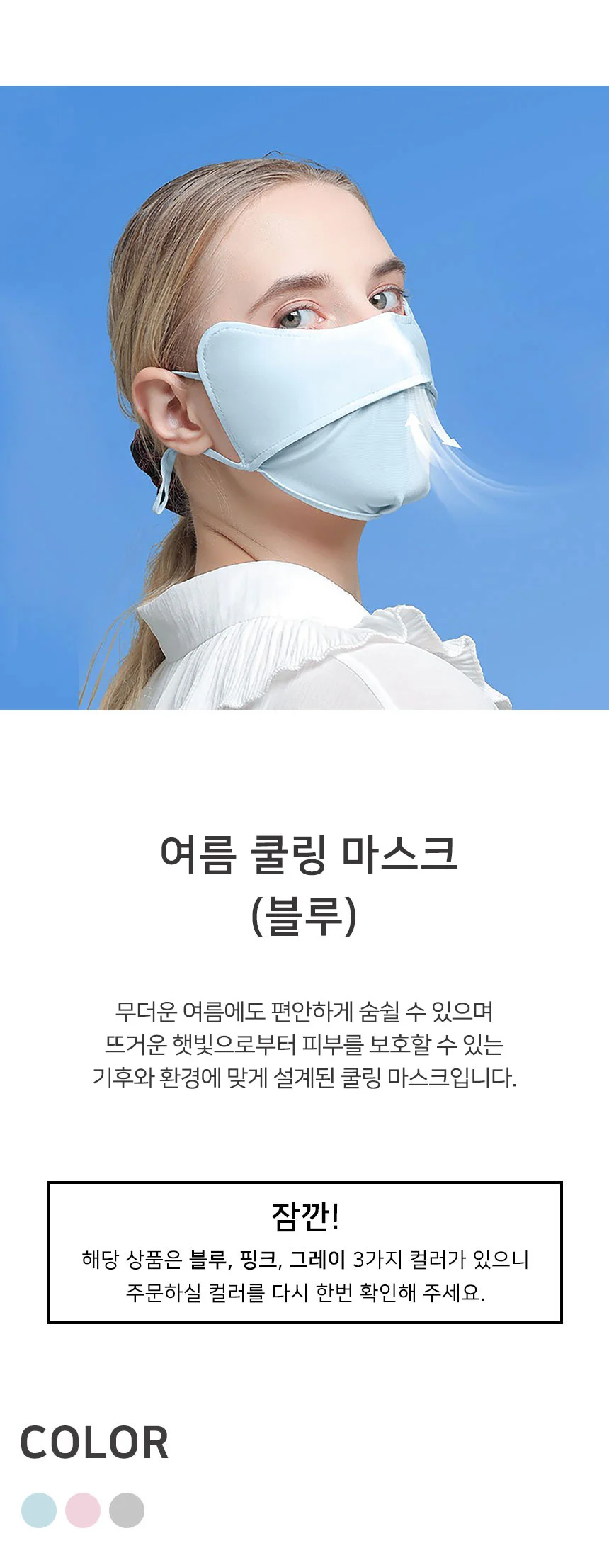 쿨링마스크 여름용 시원한마스크 블루 입체 재사용 상세2