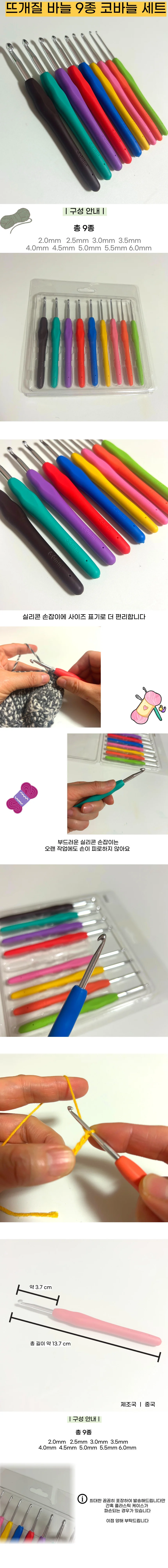 뜨개질 바늘 9종 코바늘 세트 상세1