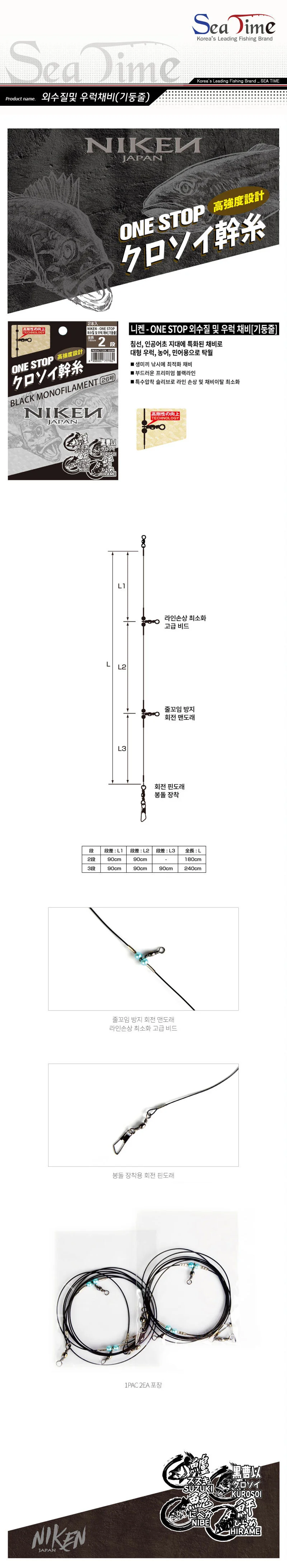 S 씨타임 니켄 외수질 및 우럭채비 기둥줄 생미끼 채비 상세1