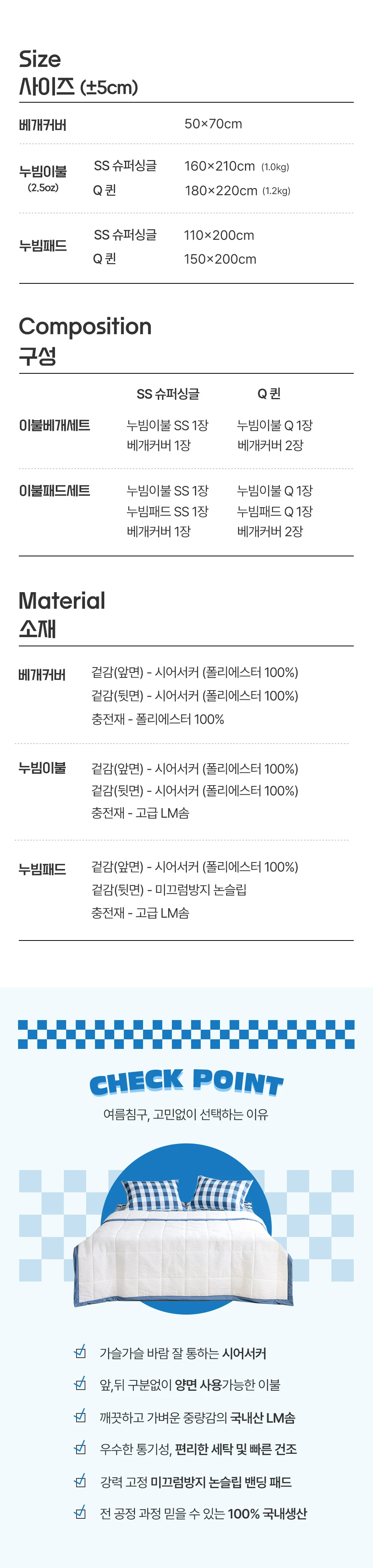 소소한습관 업소용 누빔이불 웨이브체크 시어서커 상세3
