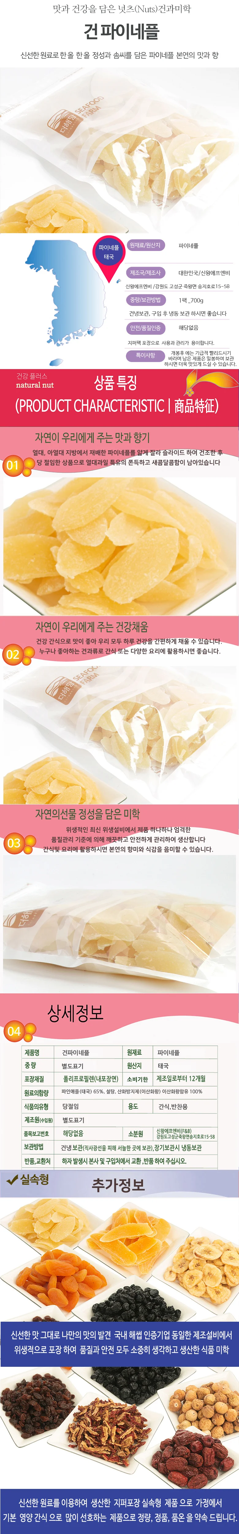 건 파이네플 700g 상세2
