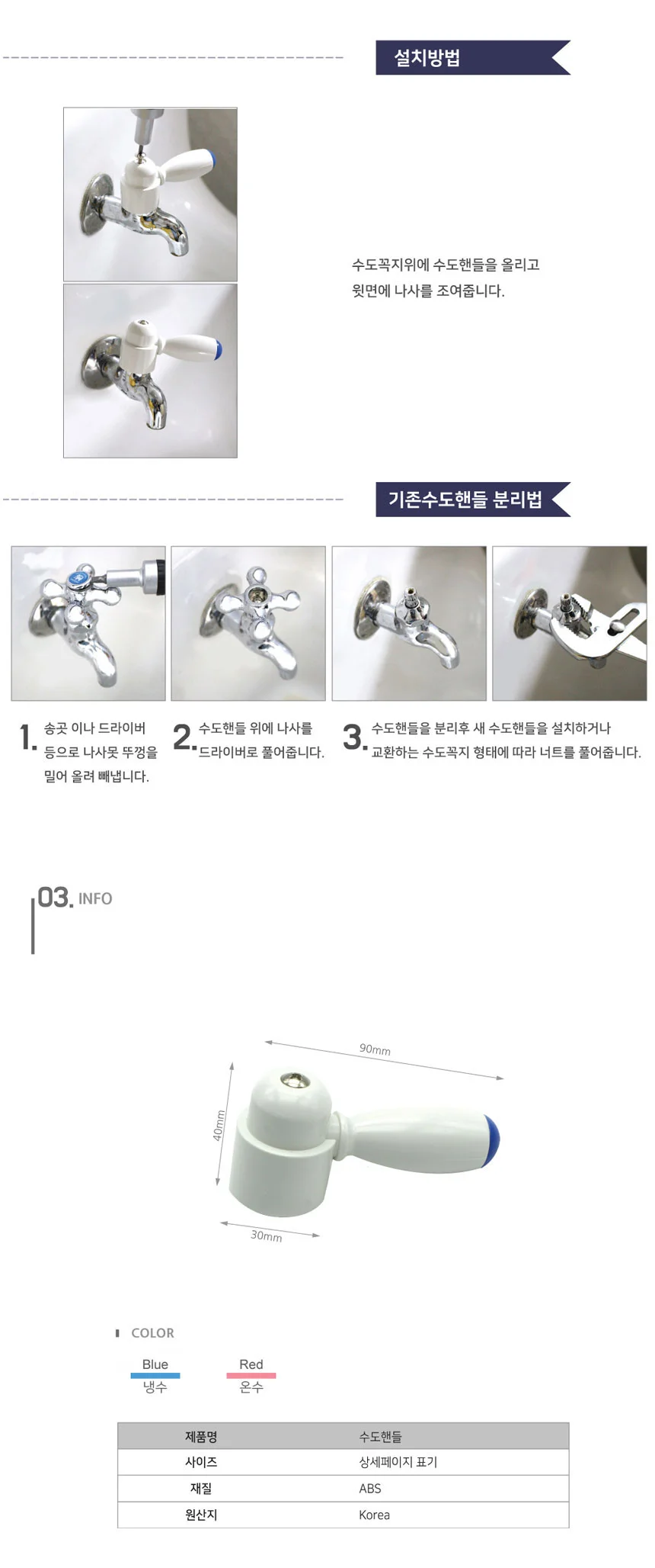 수도꼭지핸들 수도꼭지손잡이 수도손잡이 수도핸들 냉수 온수 욕실 화장실 베란다 상세3