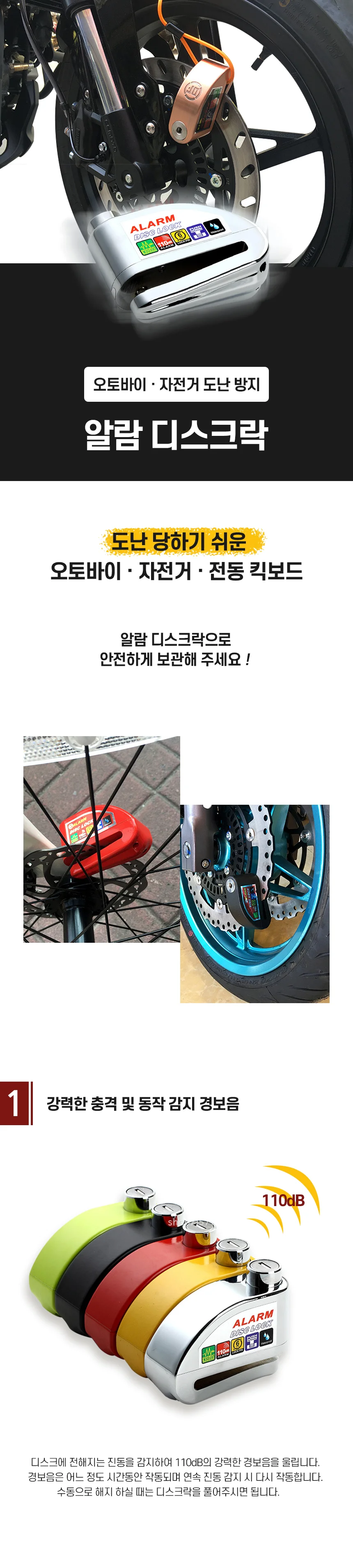 오토바이 자전거 디스크락 알람 경보 도난방지 자물쇠 상세1