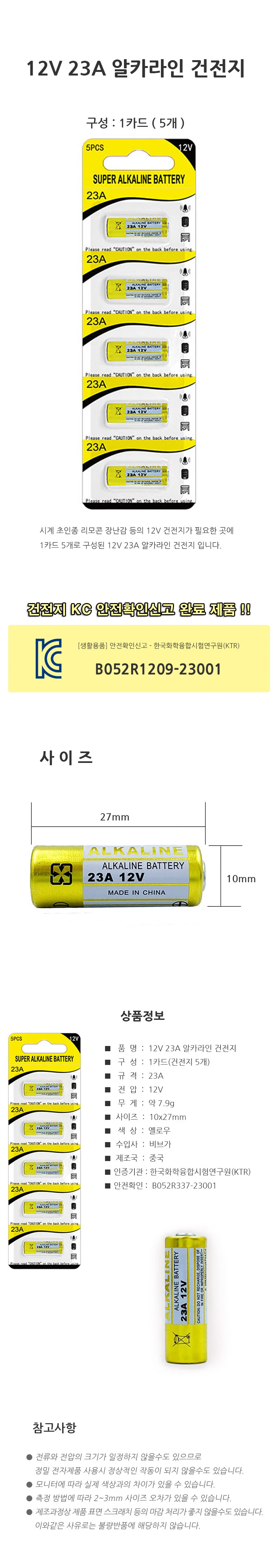 비브 12V 23A 5알 건전지 알카라인건전지 배터리 상세1
