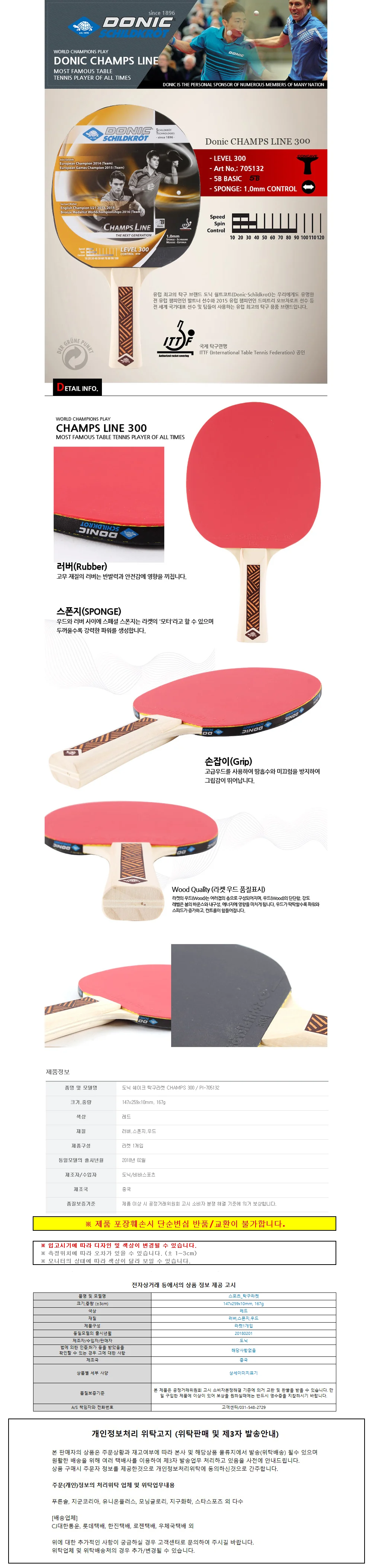 도닉 쉐이크 탁구라켓 CHAMPS 300 (PI-705132) 상세1
