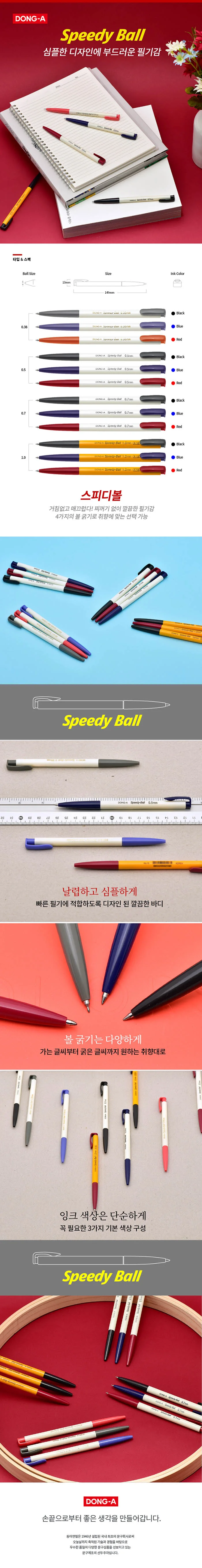 스피디볼 볼펜 0.5mm 흑색 24개입 상세1
