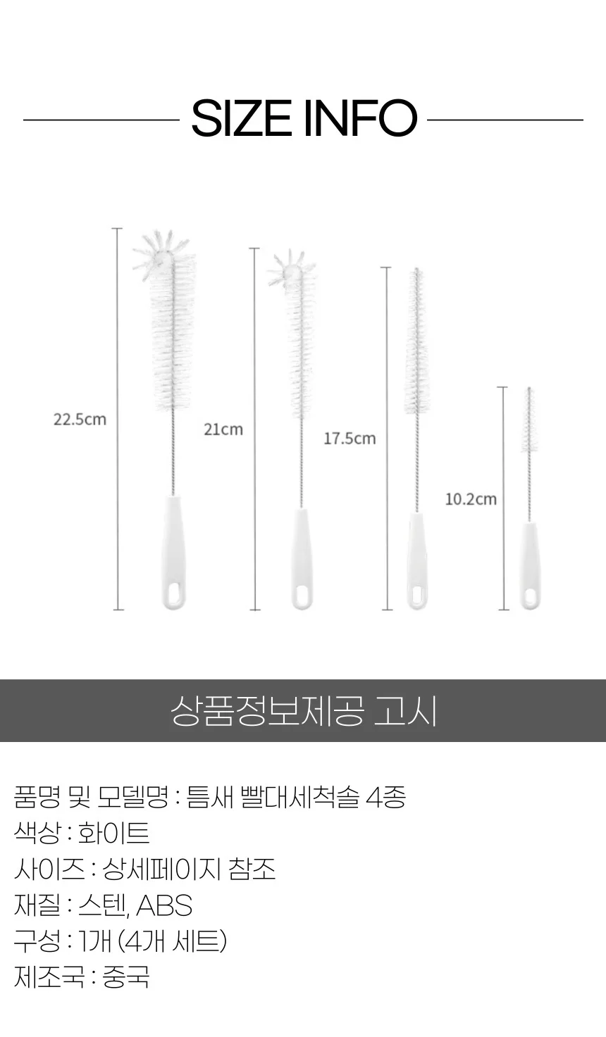 스테인레스 빨대 세척솔 4종 상세5