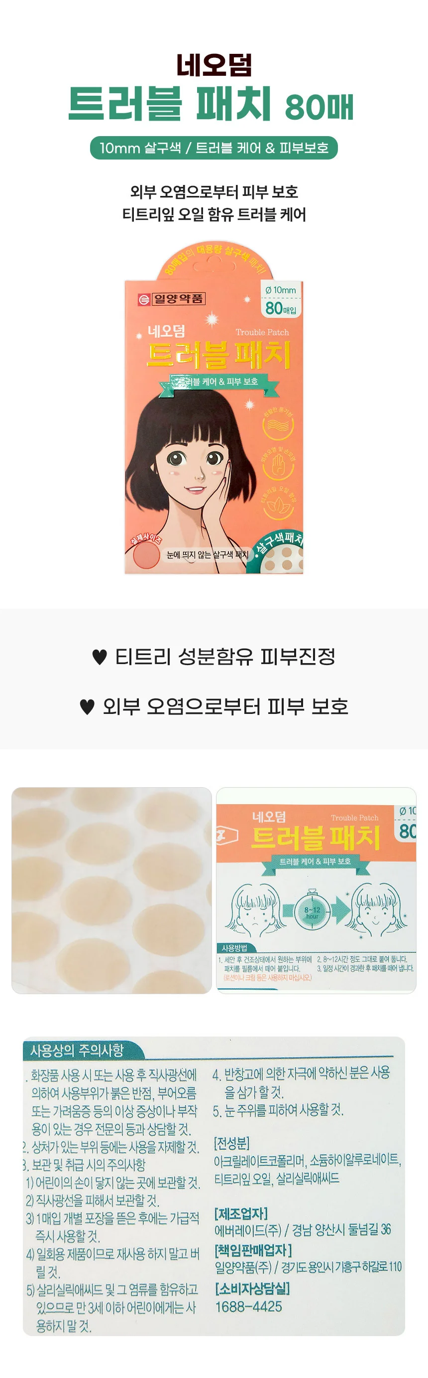 네오덤 트러블 패치 80매(살구색) 여드름 케어 상세1