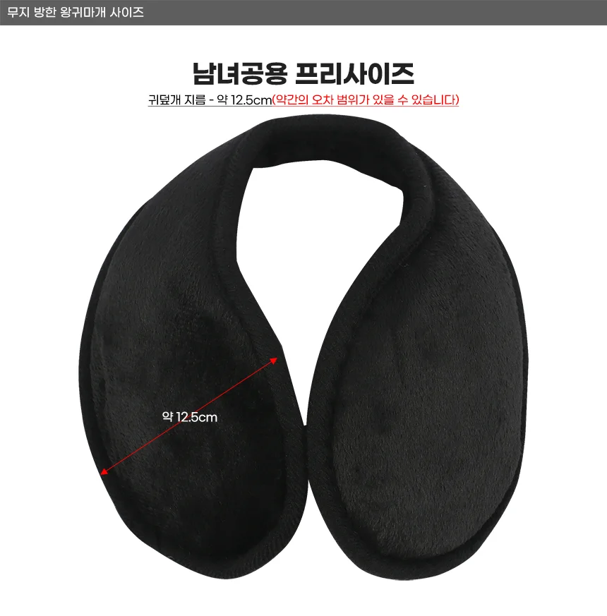 무지 방한 왕귀마개 상세5