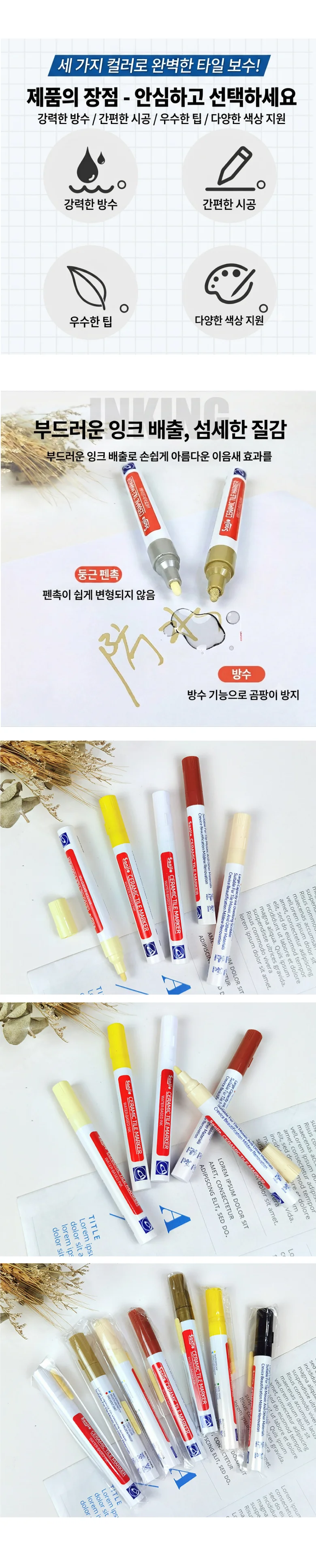 르웰느 방수 줄눈 마커펜 쉬운셀프 틈새 곰팡이 흔적 상세3