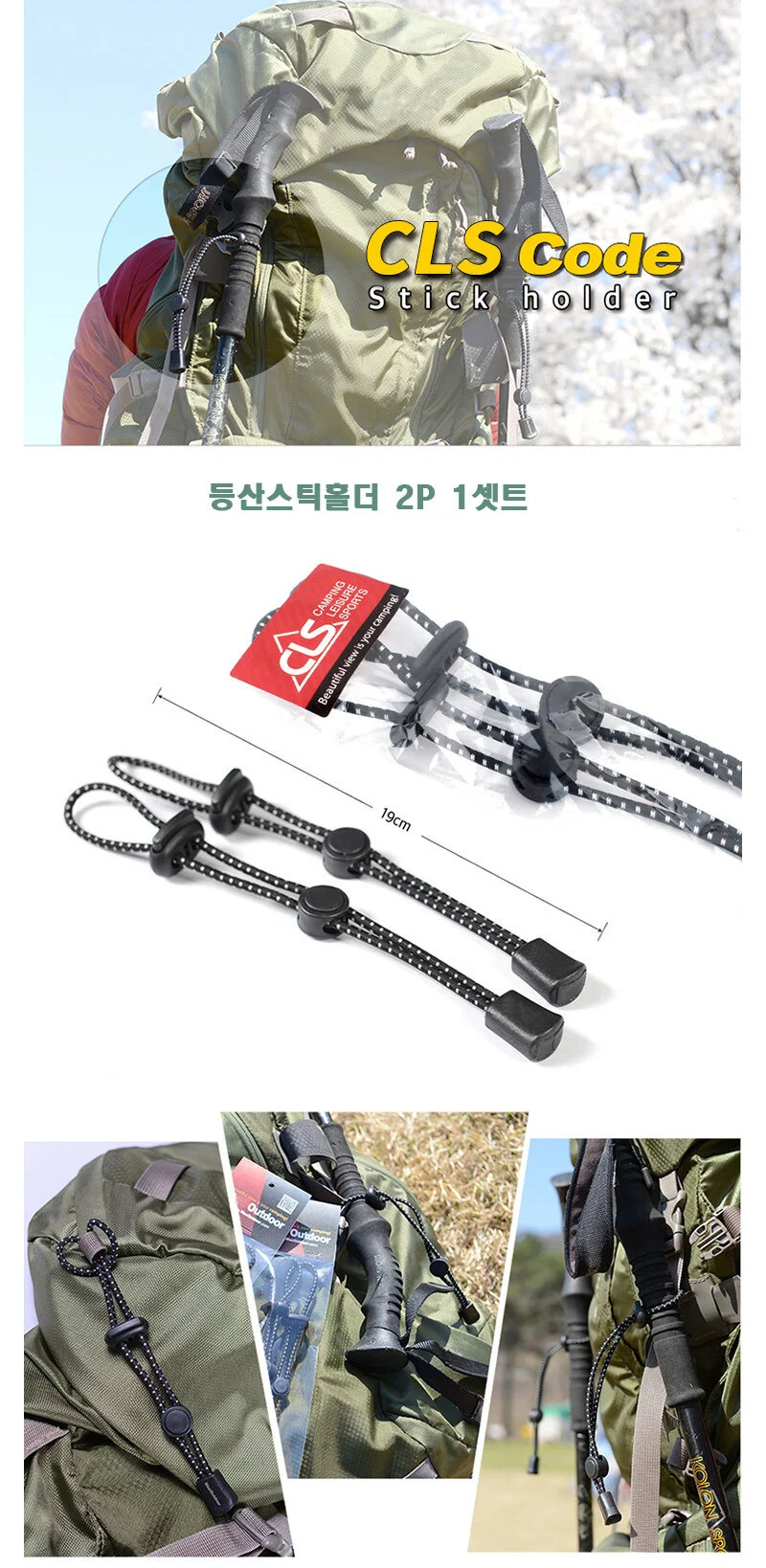 등산 스틱 홀더 배낭 스틱 걸이 스포츠 아웃도어 지팡이 트레킹 용품 휴대용 다용도 스트랩 탄성 장비 버클 상세1