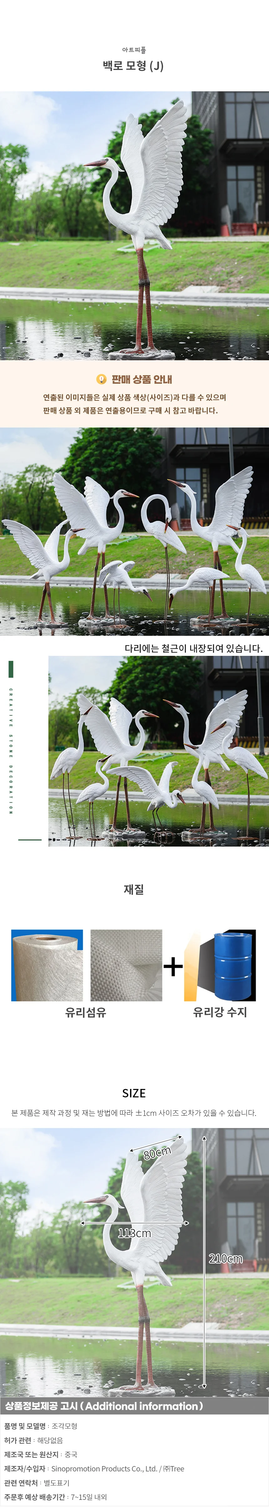 백로 모형(J) 상세1