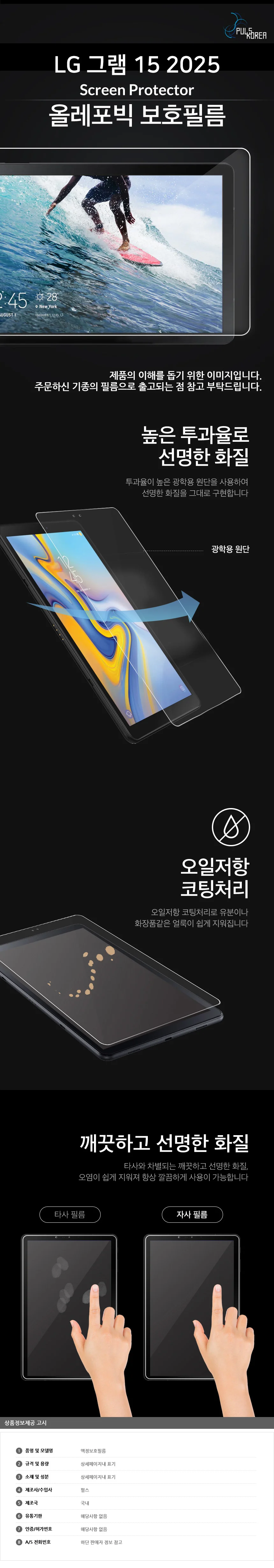 LG 그램 15 2025 올레포빅 액정보호필름 2매 상세3