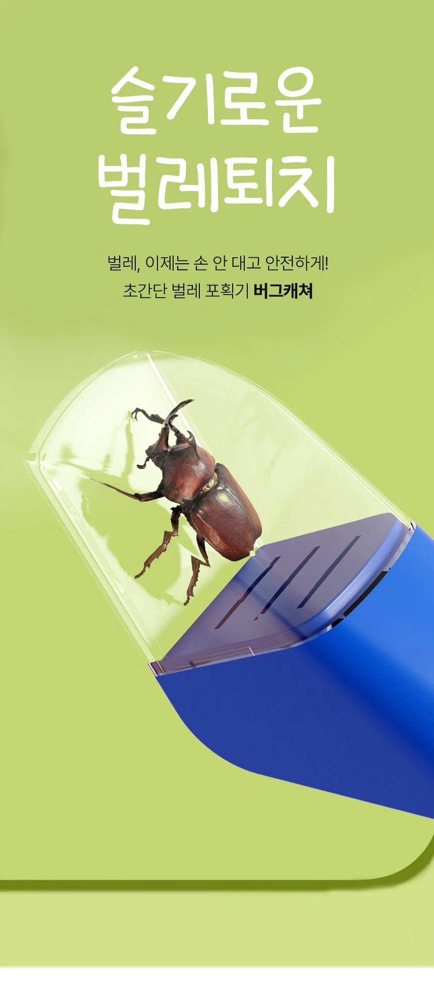 벌레 잡는 도구 곤충 채집 해충 포획기 잡이 잡기 집게 상세1