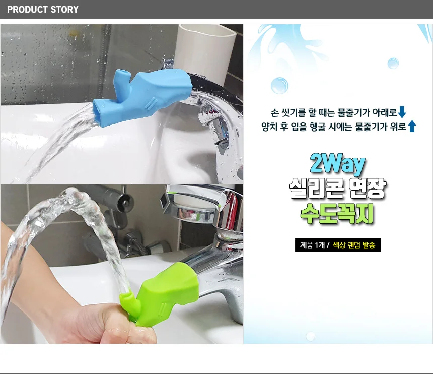 실리콘 연장 수도 꼭지 아기수전 수도꼭지연결 상세1