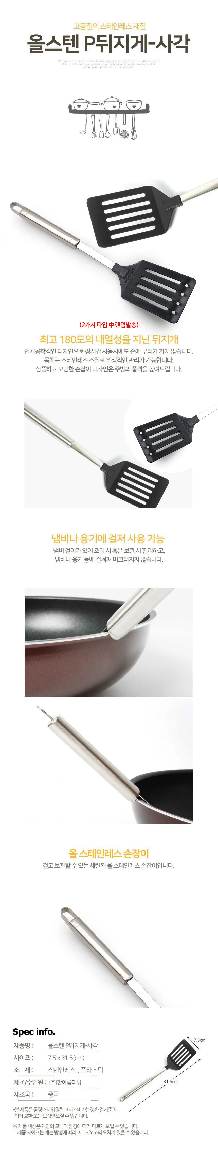 올스텐 P 사각 뒤지게 키친툴 뒤집게 조리도구 상세2