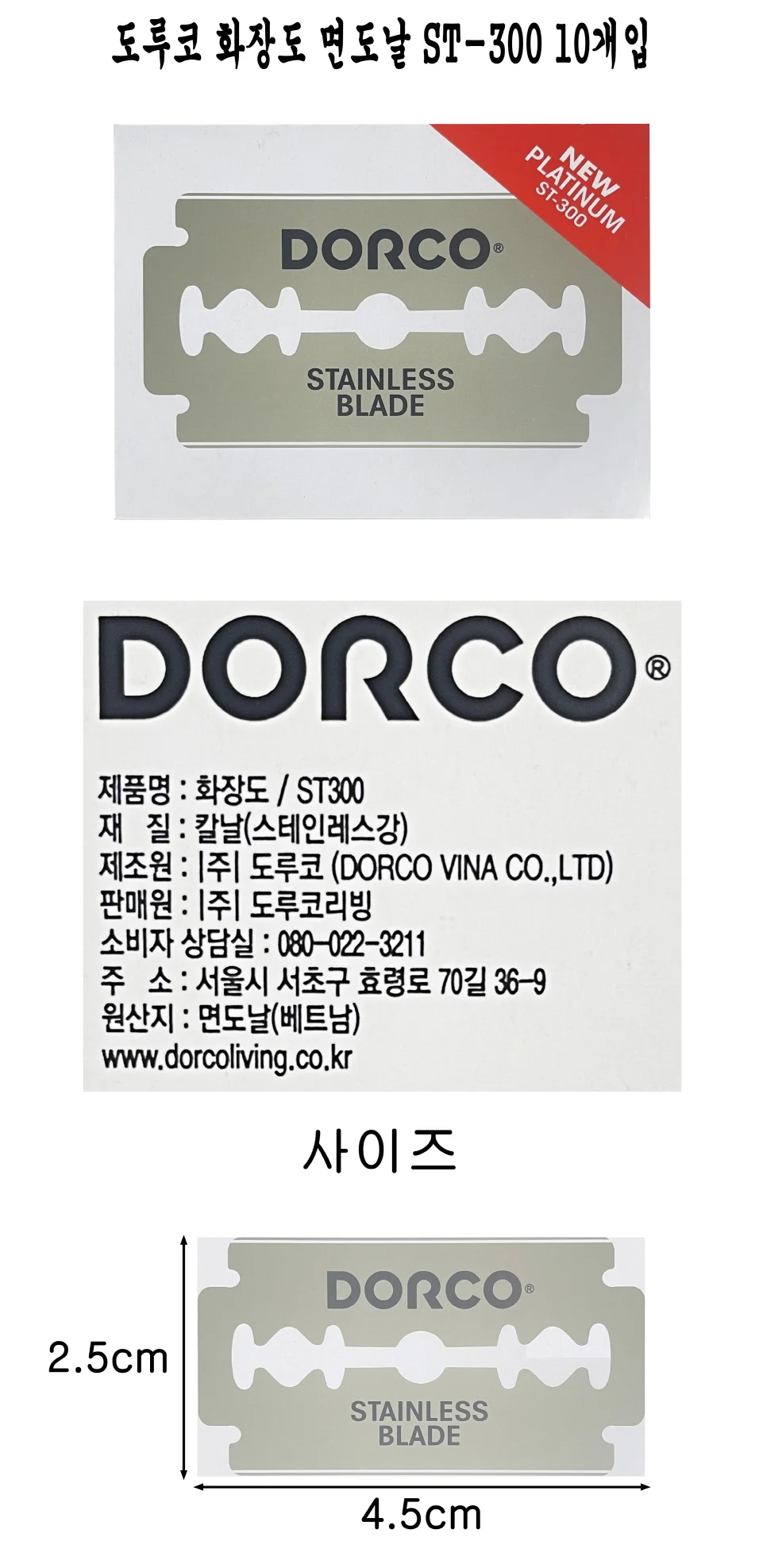 화장도 면도날 10개입 콧수염 면도칼 남자면도 상세1