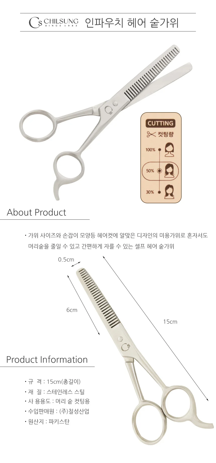 인파우치 헤어 숱가위 셀프미용가위 헤어스타일링도구 상세1
