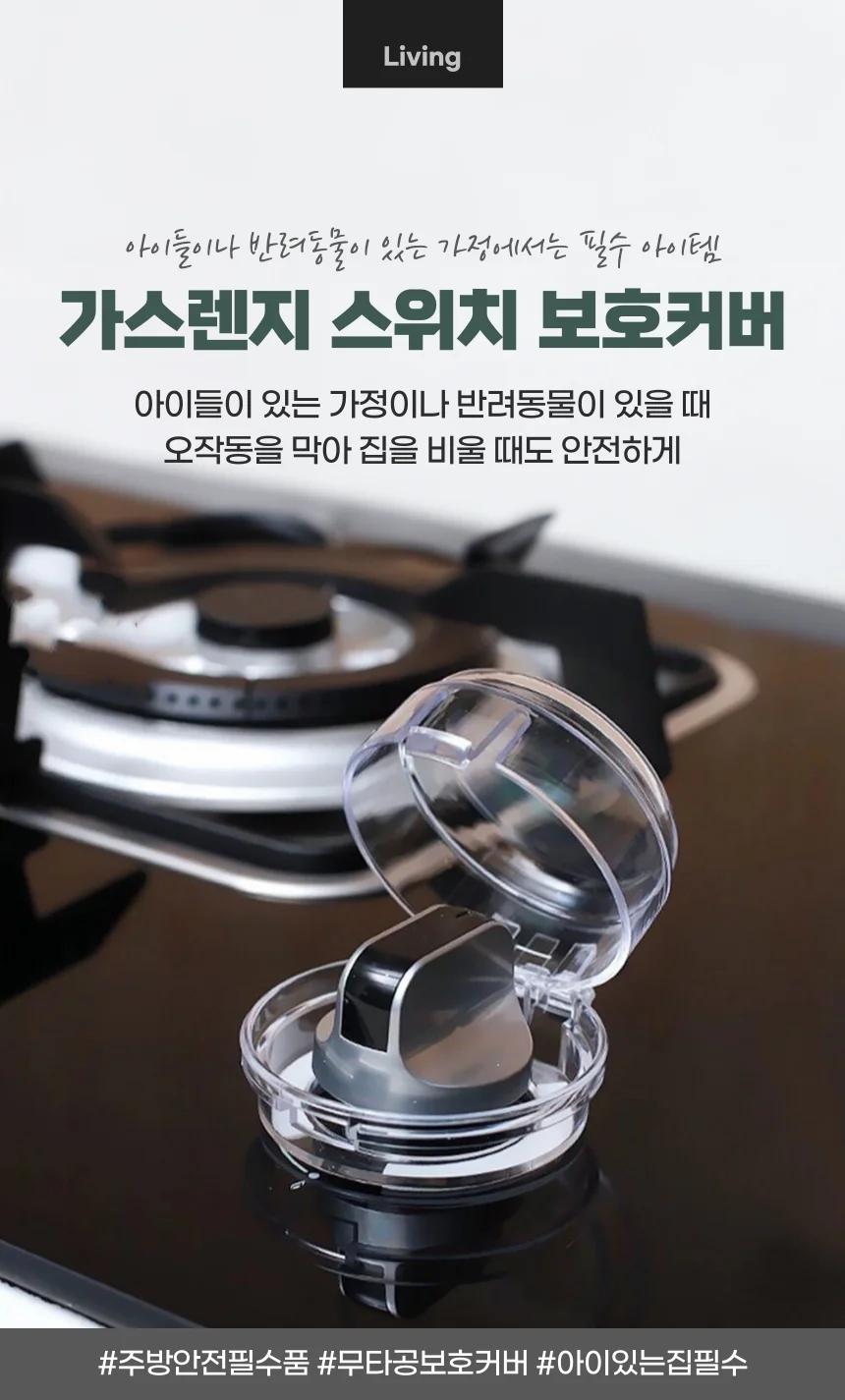가스레인지 노브 안전커버 블랙 어린이 보호캡 상세1