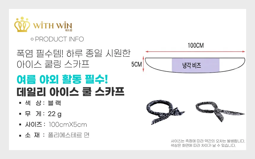 스카프 쿨링 아이스 외출 패션 착용용 상세1