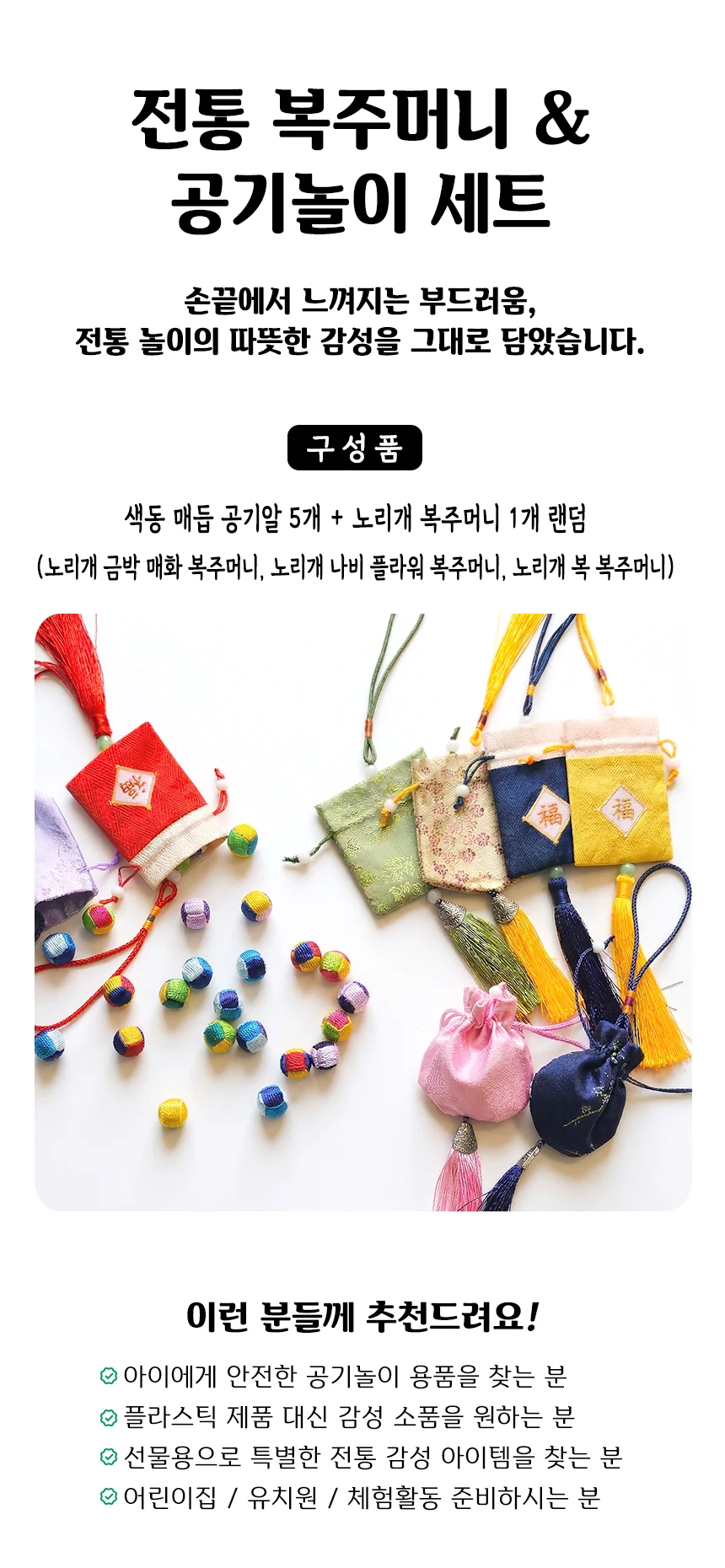 맘앤맘 전통 복주머니 공기놀이 공기알 세트 상세1