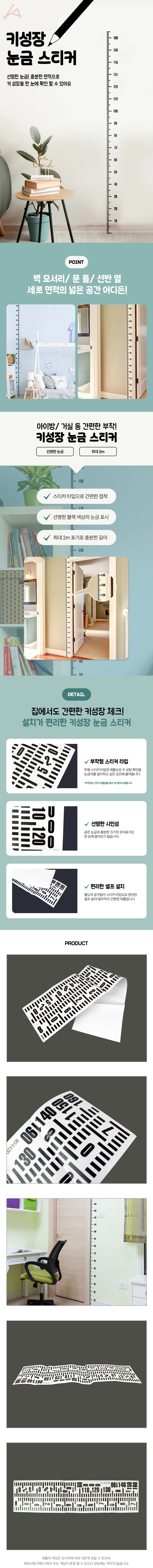 키눈금 스티커 상세1