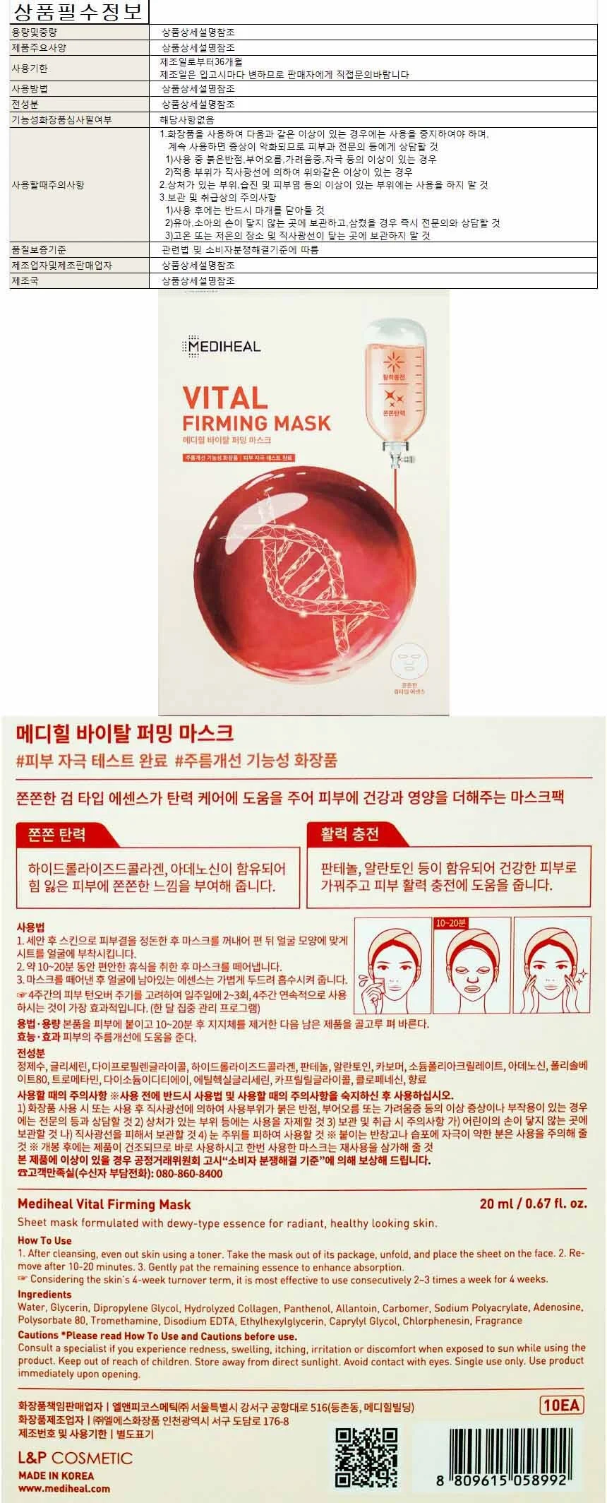 메디힐 마스크팩 퍼밍 바이탈 10매 20ml 시트팩 상세1
