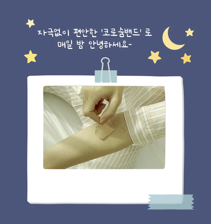 숨쉬기 편한 코로숨밴드 60매 입벌림 방지 상세2