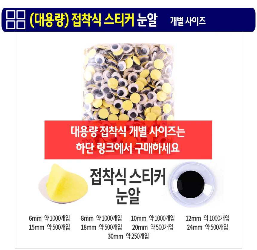 비접착식 눈알 (대용량 10mm) 인형눈알 일반눈알 -약1000개입 상세4