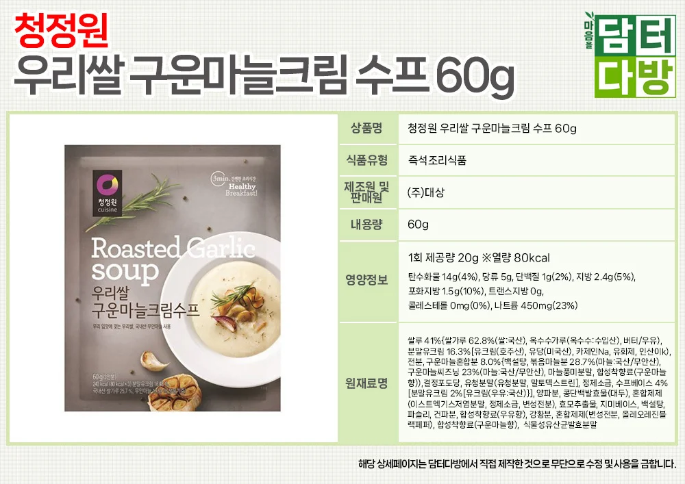 청정원 우리쌀 구운마늘크림 수프 60g X 5개 상세2