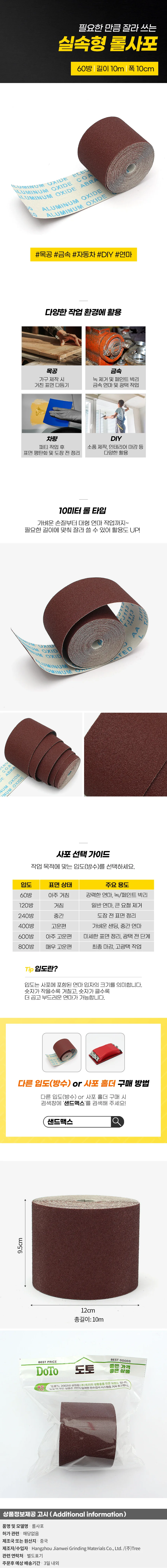 샌드맥스 롤사포 60방 연마 샌딩페이퍼 100mmx10m 상세1