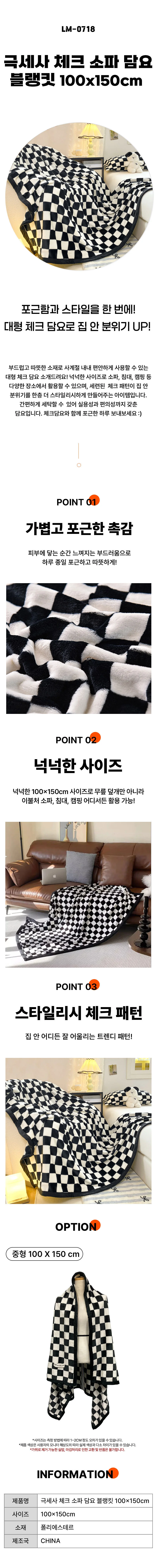 극세사 체크 소파 담요 블랭킷 100X150CM LM-0718 상세1